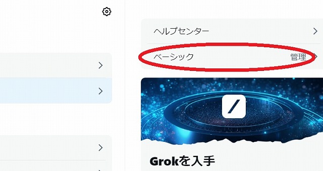 X（旧ツイッター）のプレミアム／サブスクを解除する方法は？