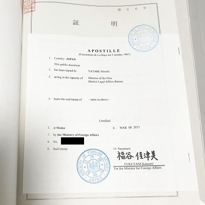 公証役場での宣誓認証、公証人押印証明、外務省でのアポスティーユ申請を行った | ラム君の学習室
